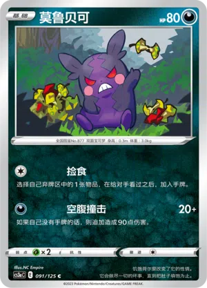 Morpeko 091/125 Ancient Martial Arts: Overgrow Pokémon Karte