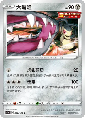 Flunkifer 092/125 Ancient Martial Arts: Overgrow Pokémon Karte