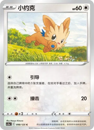 Yorkleff 098/125 Ancient Martial Arts: Overgrow Pokémon Karte