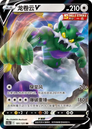 Boreos-V 101/125 Ancient Martial Arts: Overgrow Pokémon Karte