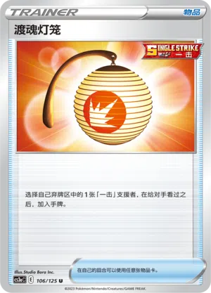 Einladende Laterne 106/125 Ancient Martial Arts: Overgrow Pokémon Karte