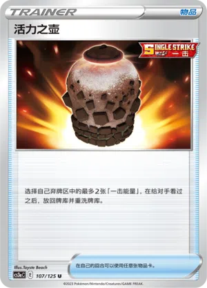 Urne der Vitalität 107/125 Ancient Martial Arts: Overgrow Pokémon Karte