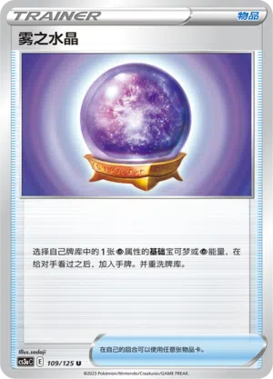 Nebelkristall 109/125 Ancient Martial Arts: Overgrow Pokémon Karte