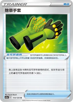 Unkrauthandschuhe 113/125 Ancient Martial Arts: Overgrow Pokémon Karte