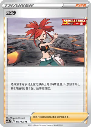 Flavia 115/125 Ancient Martial Arts: Overgrow Pokémon Karte