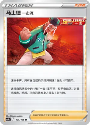 Fokussierter-Stil-Mastrich 121/125 Ancient Martial Arts: Overgrow Pokémon Karte