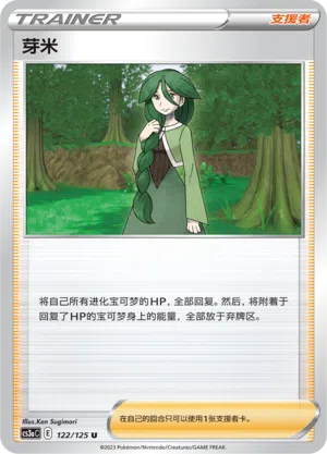 Raissa 122/125 Ancient Martial Arts: Overgrow Pokémon Karte