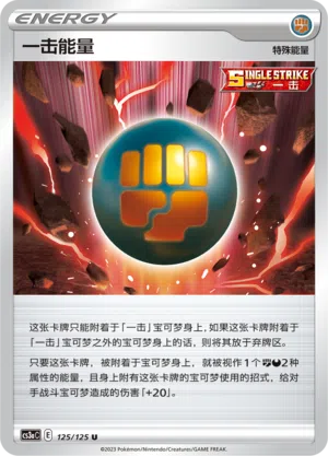 Fokussierter-Angriff-Energie 125/125 Ancient Martial Arts: Overgrow Pokémon Karte