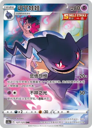 Banette 127/125 Ancient Martial Arts: Overgrow Pokémon Karte