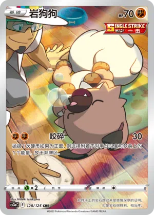 Wuffels 128/125 Ancient Martial Arts: Overgrow Pokémon Karte