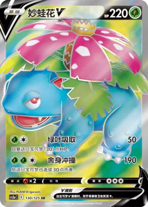 Bisaflor-V 130/125 Ancient Martial Arts: Overgrow Pokémon Karte