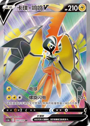 Kapu-Riki-V 133/125 Ancient Martial Arts: Overgrow Pokémon Karte