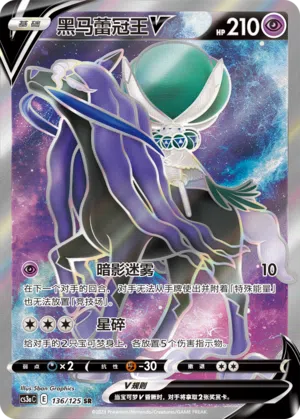 Rappenreiter-Coronospa-V 136/125 Ancient Martial Arts: Overgrow Pokémon Karte