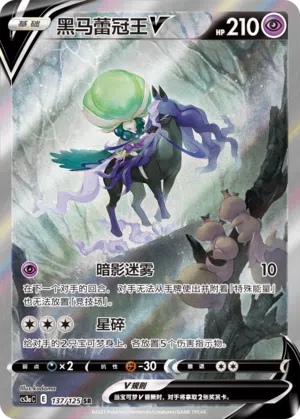 Rappenreiter-Coronospa-V 137/125 Ancient Martial Arts: Overgrow Pokémon Karte