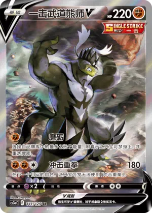 Fokus-Wulaosu-V 141/125 Ancient Martial Arts: Overgrow Pokémon Karte