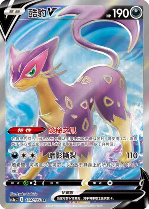 Kleoparda-V 144/125 Ancient Martial Arts: Overgrow Pokémon Karte
