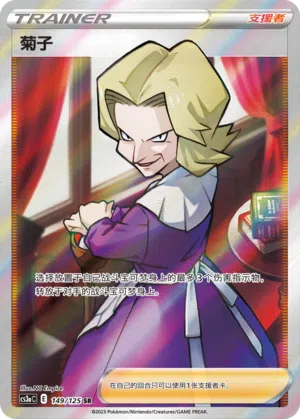 Agathe 149/125 Ancient Martial Arts: Overgrow Pokémon Karte