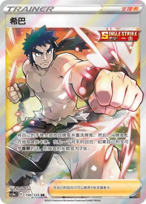 Bruno 150/125 Ancient Martial Arts: Overgrow Pokémon Karte