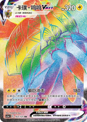 Kapu-Riki-VMAX 163/125 Ancient Martial Arts: Overgrow Pokémon Karte