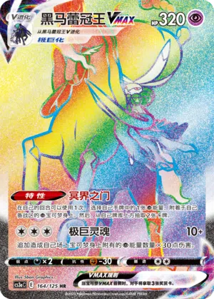 Rappenreiter-Coronospa-VMAX 164/125 Ancient Martial Arts: Overgrow Pokémon Karte