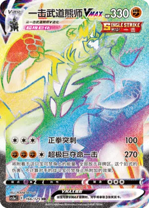 Fokus-Wulaosu-VMAX 166/125 Ancient Martial Arts: Overgrow Pokémon Karte