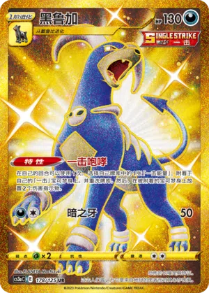 Hundemon 178/125 Ancient Martial Arts: Overgrow Pokémon Karte