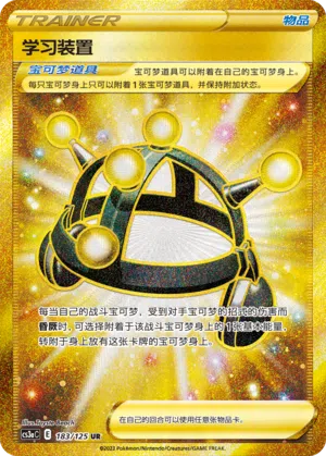 EP-Teiler 183/125 Ancient Martial Arts: Overgrow Pokémon Karte