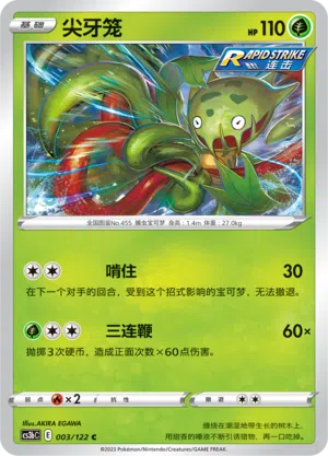 Venuflibis 003/122 Ancient Martial Arts: Torrent Pokémon Karte