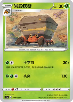 Castellith 007/122 Ancient Martial Arts: Torrent Pokémon Karte