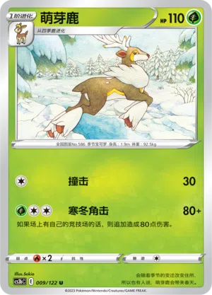 Kronjuwild 009/122 Ancient Martial Arts: Torrent Pokémon Karte