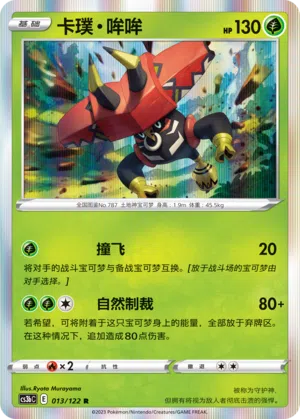 Kapu-Toro 013/122 Ancient Martial Arts: Torrent Pokémon Karte