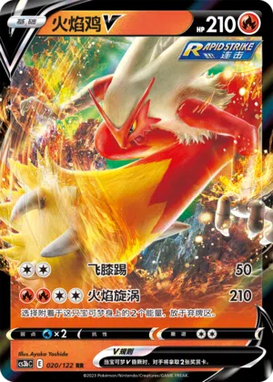 Lohgock-V 020/122 Ancient Martial Arts: Torrent Pokémon Karte