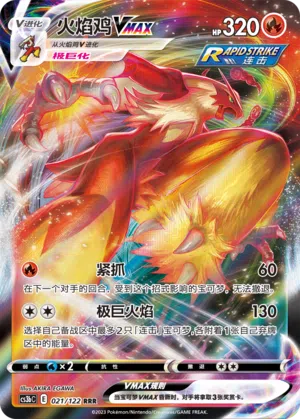 Lohgock-VMAX 021/122 Ancient Martial Arts: Torrent Pokémon Karte