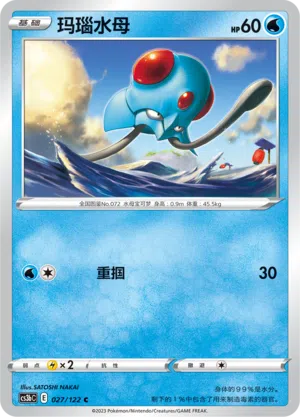 Tentacha 027/122 Ancient Martial Arts: Torrent Pokémon Karte