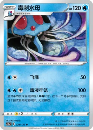 Tentoxa 028/122 Ancient Martial Arts: Torrent Pokémon Karte