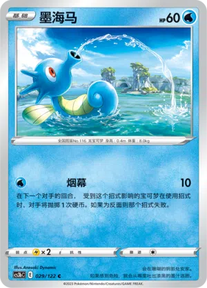 Seeper 029/122 Ancient Martial Arts: Torrent Pokémon Karte