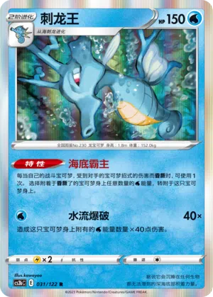 Seedraking 031/122 Ancient Martial Arts: Torrent Pokémon Karte