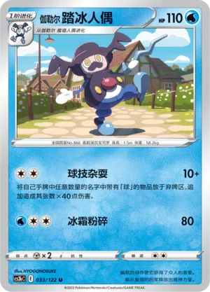 Galar-Pantifrost 033/122 Ancient Martial Arts: Torrent Pokémon Karte
