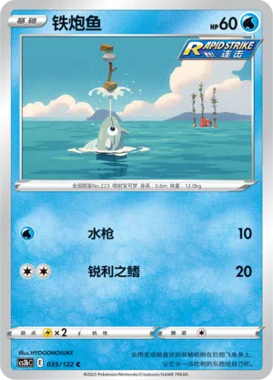 Remoraid 035/122 Ancient Martial Arts: Torrent Pokémon Karte