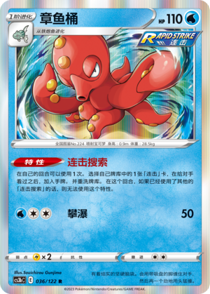 Octillery 036/122 Ancient Martial Arts: Torrent Pokémon Karte