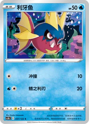 Kanivanha 037/122 Ancient Martial Arts: Torrent Pokémon Karte