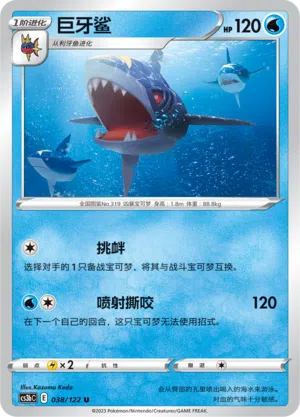 Tohaido 038/122 Ancient Martial Arts: Torrent Pokémon Karte