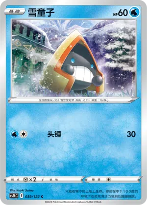 Schneppke 039/122 Ancient Martial Arts: Torrent Pokémon Karte