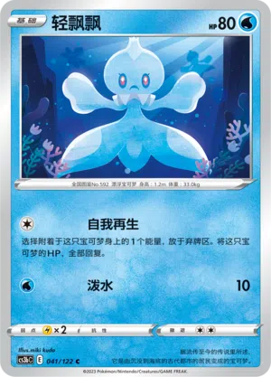 Quabbel 041/122 Ancient Martial Arts: Torrent Pokémon Karte
