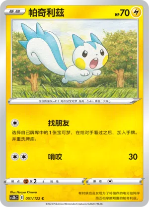 Pachirisu 051/122 Ancient Martial Arts: Torrent Pokémon Karte