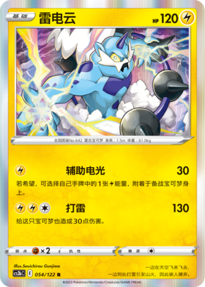 Voltolos 054/122 Ancient Martial Arts: Torrent Pokémon Karte
