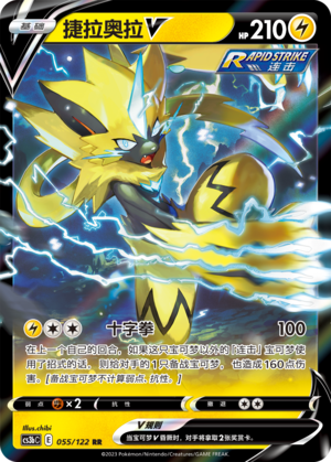Zeraora-V 055/122 Ancient Martial Arts: Torrent Pokémon Karte