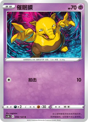 Traumato 056/122 Ancient Martial Arts: Torrent Pokémon Karte