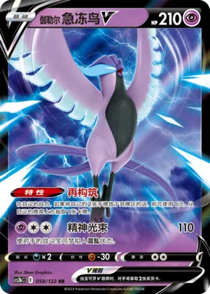 Galar-Arktos-V 058/122 Ancient Martial Arts: Torrent Pokémon Karte