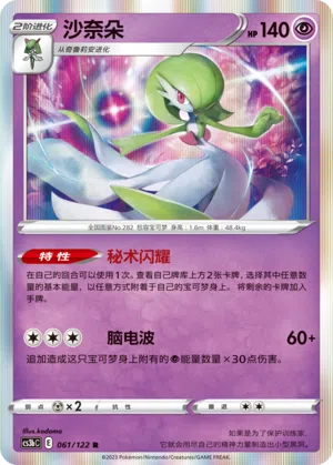 Guardevoir 061/122 Ancient Martial Arts: Torrent Pokémon Karte